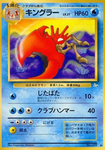Kingler #promo Mystery of the Fossils (Japanese)