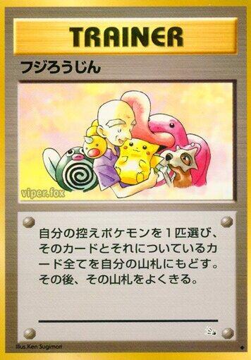 Mr. Fuji #promo Mystery of the Fossils (Japanese)