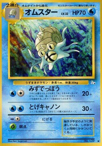 Omastar Mystery of the Fossils (Japanese) #promo
