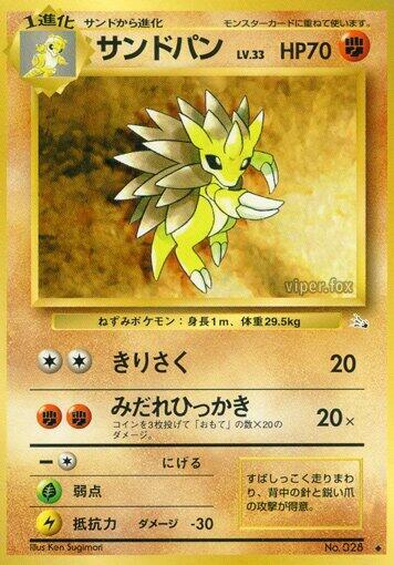 Sandslash Mystery of the Fossils (Japanese) #promo