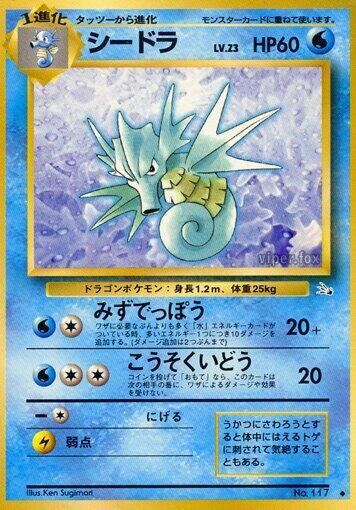 Seadra Mystery of the Fossils (Japanese) #promo