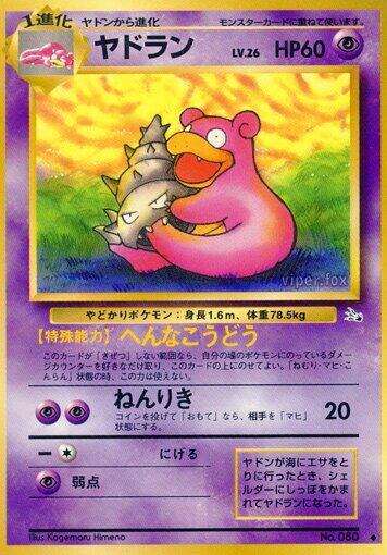 Slowbro #promo Mystery of the Fossils (Japanese)