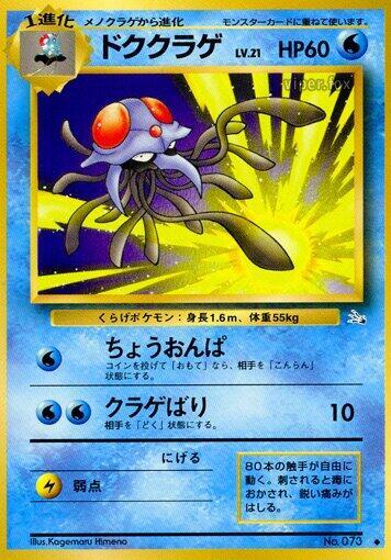 Tentacruel #promo Mystery of the Fossils (Japanese)