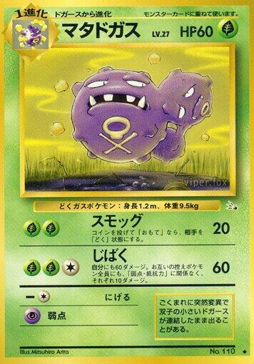 Weezing #promo Mystery of the Fossils (Japanese)
