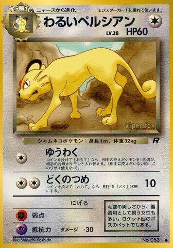 Dark Persian #promo Rocket Gang (Japanese)