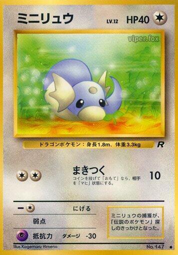 Dratini #promo