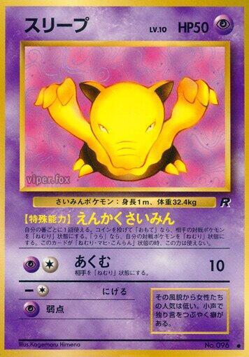Drowzee #promo