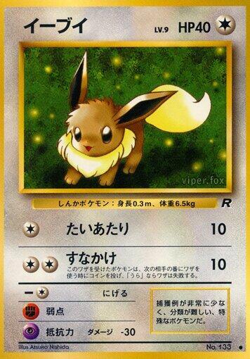 Eevee #promo