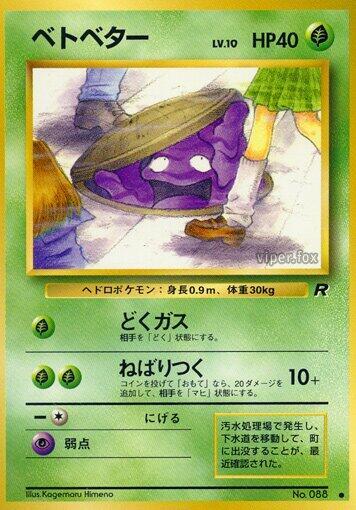 Grimer #promo Rocket Gang (Japanese)