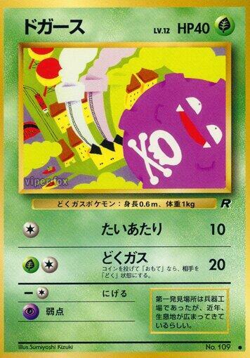 Koffing #promo Rocket Gang (Japanese)