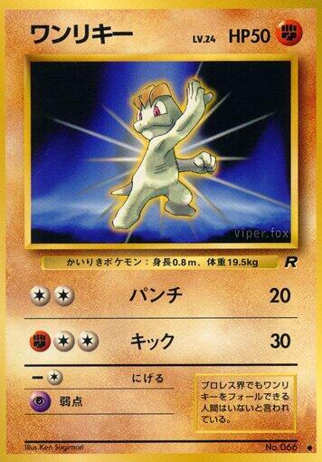 Machop #promo Rocket Gang (Japanese)