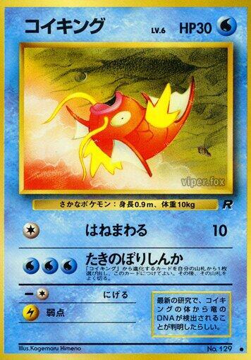 Magikarp #promo Rocket Gang (Japanese)