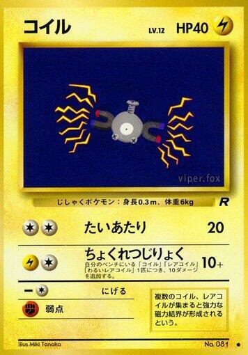 Magnemite #promo Rocket Gang (Japanese)
