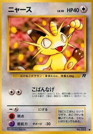 Meowth #promo Rocket Gang (Japanese)