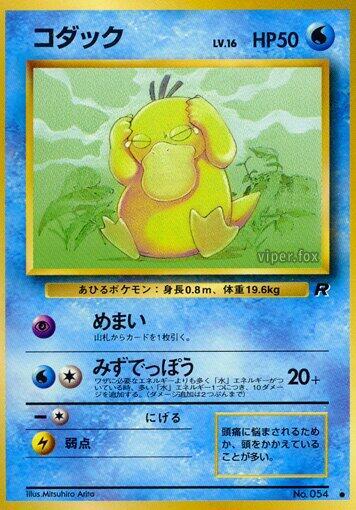 Psyduck #promo Rocket Gang (Japanese)