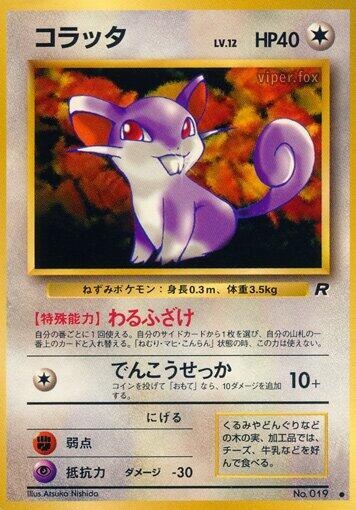 Rattata #promo Rocket Gang (Japanese)
