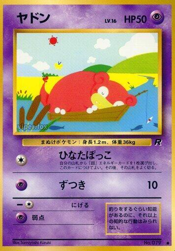 Slowpoke #promo Rocket Gang (Japanese)