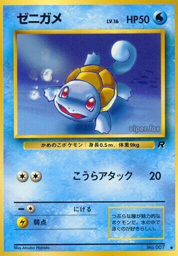 Squirtle #promo Rocket Gang (Japanese)