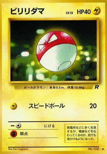 Voltorb #promo Rocket Gang (Japanese)