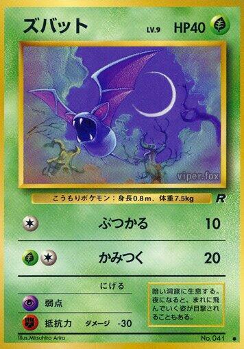 Zubat #promo Rocket Gang (Japanese)