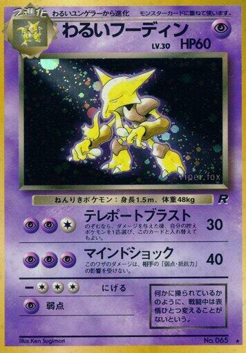 Dark Alakazam #promo Rocket Gang (Japanese)