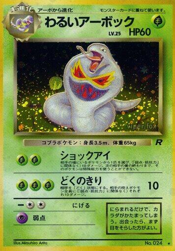 Dark Arbok #promo PSA 10
