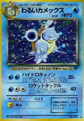 Dark Blastoise #promo Rocket Gang (Japanese)