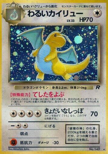 Dark Dragonite #promo Rocket Gang (Japanese)