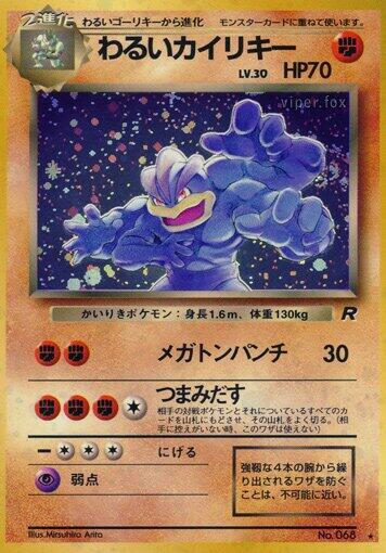 Dark Machamp #promo Rocket Gang (Japanese)