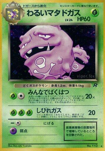 Dark Weezing #promo Rocket Gang (Japanese)