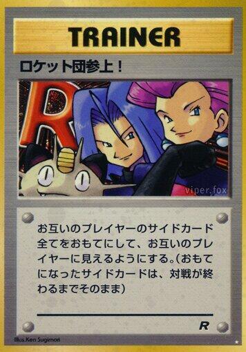 Here Comes Team Rocket! #promo Rocket Gang (Japanese)