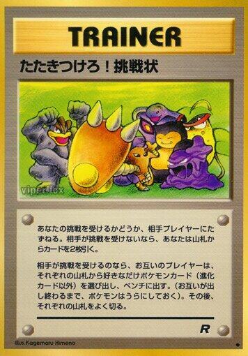 Challenge! #promo Rocket Gang (Japanese)