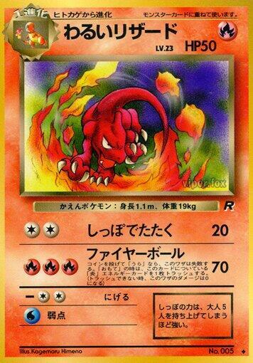 Dark Charmeleon #promo Rocket Gang (Japanese)