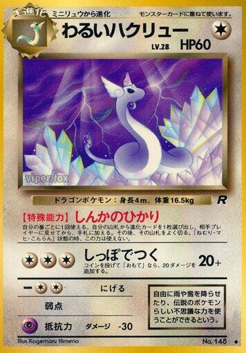 Dark Dragonair #promo Rocket Gang (Japanese)