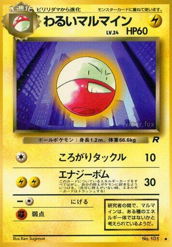 Dark Electrode #promo Rocket Gang (Japanese)