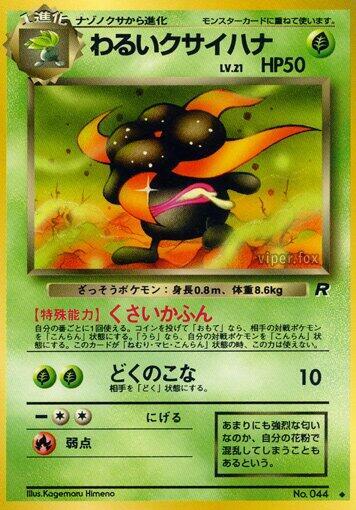Dark Gloom #promo Rocket Gang (Japanese)