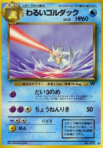 Dark Golduck #promo Rocket Gang (Japanese)