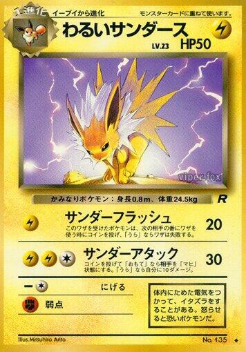 Dark Jolteon #promo Rocket Gang (Japanese)