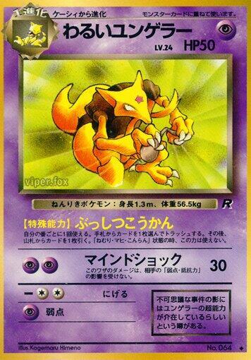 Dark Kadabra #promo Rocket Gang (Japanese)