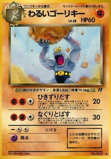 Dark Machoke #promo Rocket Gang (Japanese)