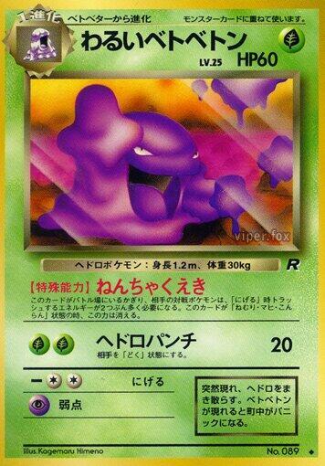 Dark Muk #promo Rocket Gang (Japanese)