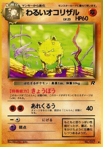 Dark Primeape #promo Rocket Gang (Japanese)