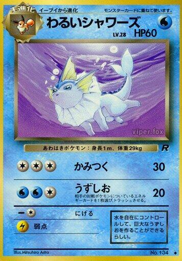 Dark Vaporeon #promo Rocket Gang (Japanese)