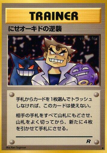 Imposter Oak's Revenge #promo Rocket Gang (Japanese)
