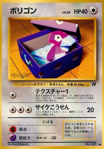 Porygon #promo Rocket Gang (Japanese)