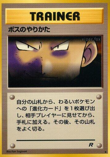 The Boss's Way #promo Rocket Gang (Japanese)
