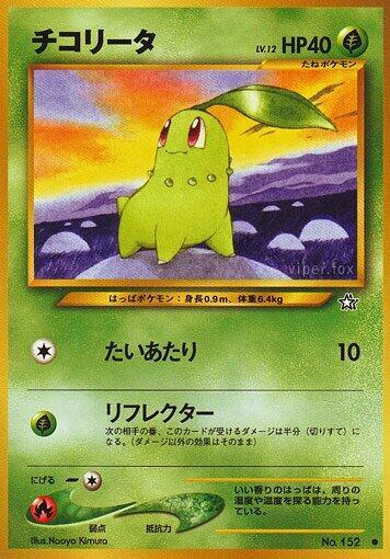 Chikorita #promo
