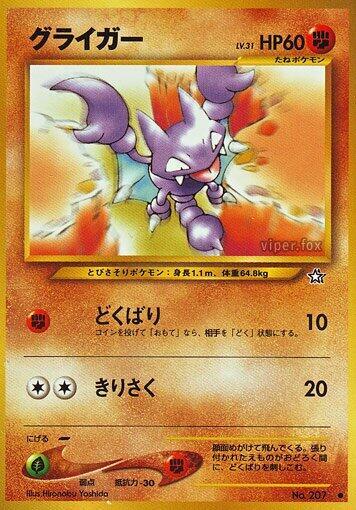 Gligar #promo