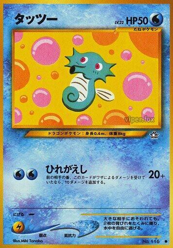Horsea #promo