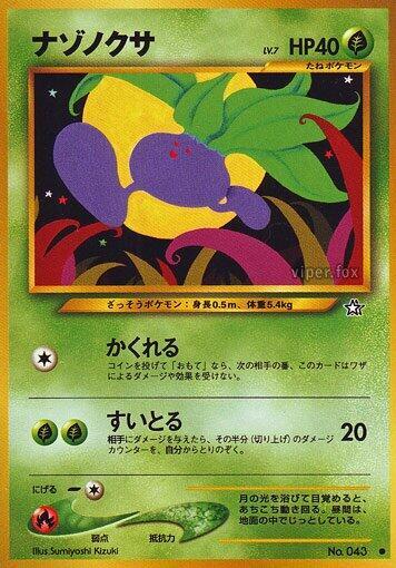 Oddish #promo Gold, Silver, to a New World... (Japanese)